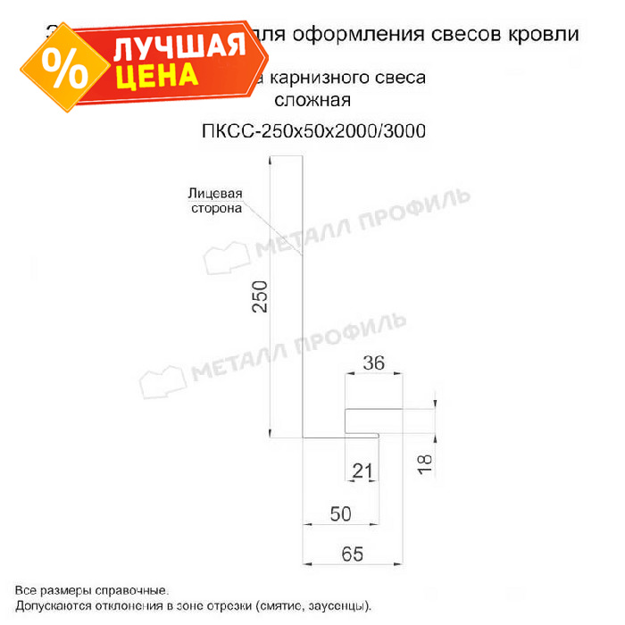 Планка карнизного свеса сложная 250х50х3000 (PURETAN-20-8017-0.5)