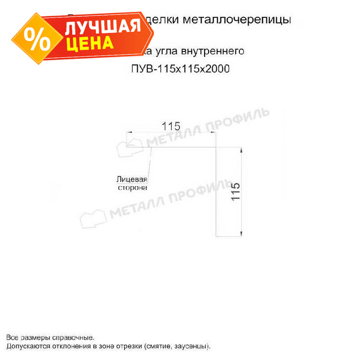 Планка угла внутреннего 115х115х2000 (PURMAN-20-9010-0.5)