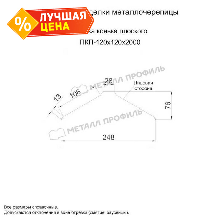 Планка конька плоского 120х120х2000 (ECOSTEEL_MA-01-Сосна-0.5)