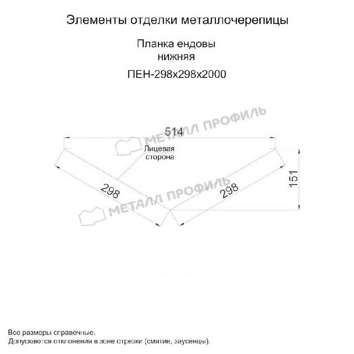 Планка ендовы нижняя 298х298х2000 (ПЭ-01-3003-0.45)