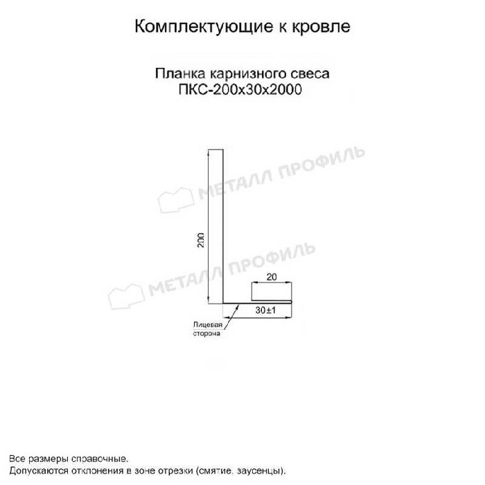 Планка карнизного свеса 200х30х2000 (ПЭ-01-7005-0.45)