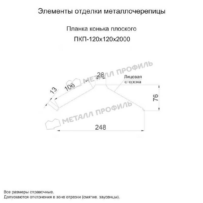 Планка конька плоского 120х120х2000 (ПЭ-01-5005-0.45)